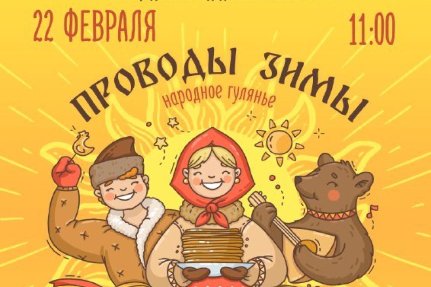 Масленица с Дворцом культуры им. В.И. Ленина